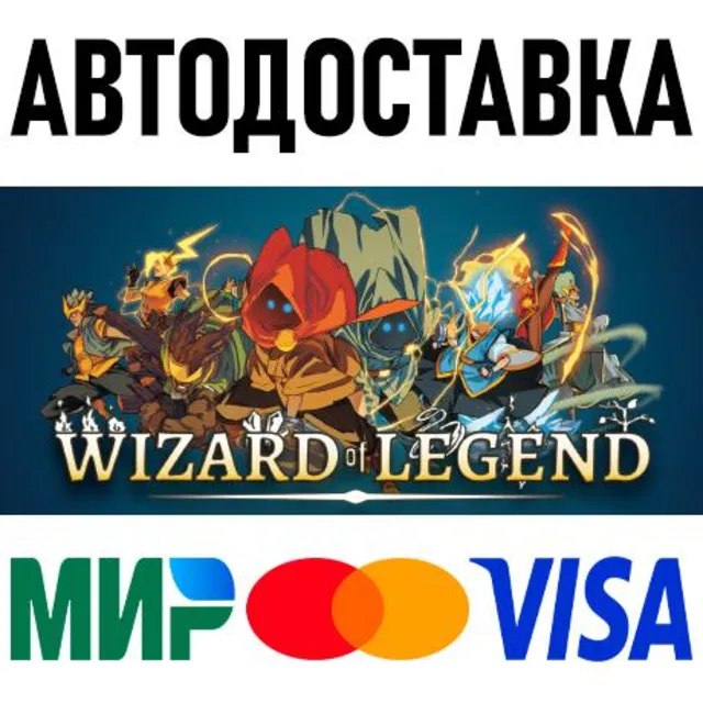 Wizard of Legend * STEAM Россия 🚀 АВТОДОСТАВКА 💳 0%
