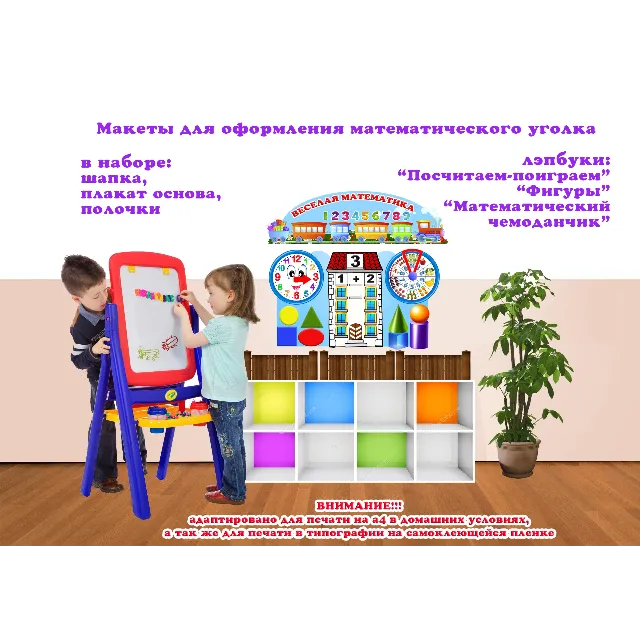 Макеты для оформления "Веселая математика"