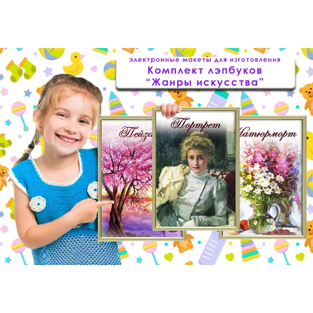Комлект лэпбуков