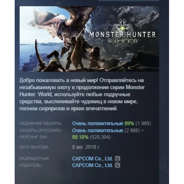 MONSTER HUNTER: WORLD STEAM KEY РФ+СНГ ЛИЦЕНЗИЯ СТИМ КЛЮЧ
