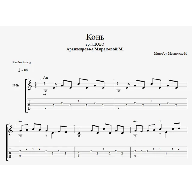 Любэ- Конь