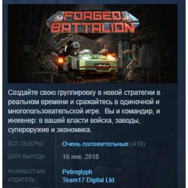 Forged Battalion STEAM KEY РФ+СНГ ЛИЦЕНЗИЯ СТИМ КЛЮЧ