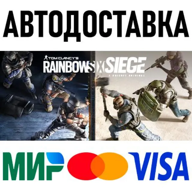 Tom Clancy's Rainbow Six Siege * STEAM Россия 🚀 АВТО