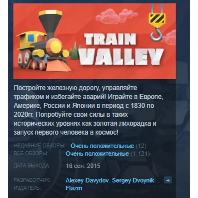 Train Valley 💎 STEAM KEY РОССИЯ +СНГ СТИМ ЛИЦЕНЗИЯ