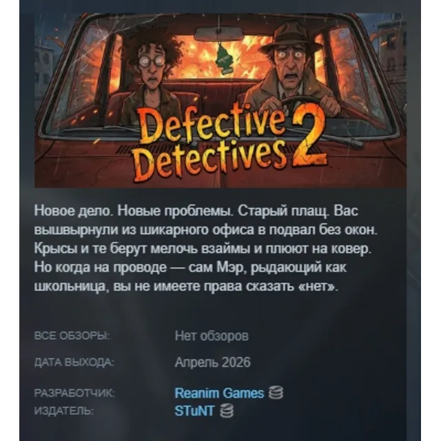 Defective Detectives 2 STEAM KEY REGION FREE GLOBAL+РОССИЯ