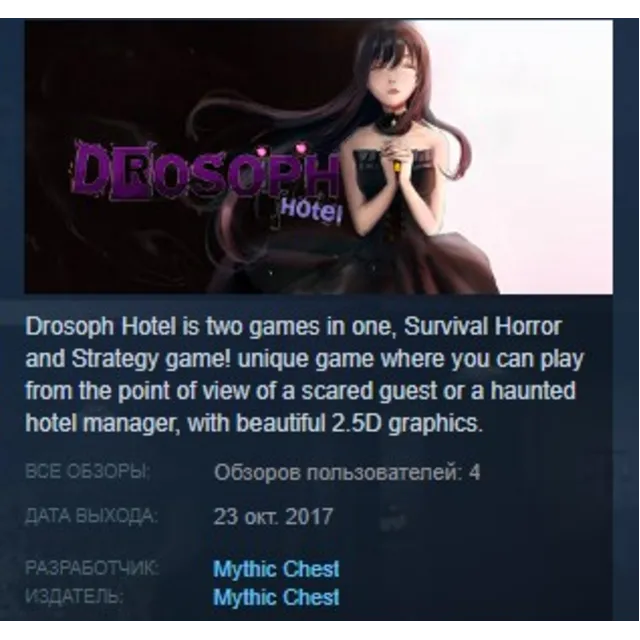 Drosoph Hotel STEAM KEY REGION FREE GLOBAL