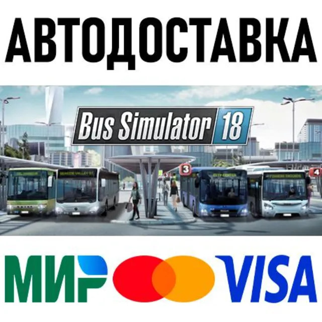 Bus Simulator 18 * STEAM Россия 🚀 АВТОДОСТАВКА 💳 0%