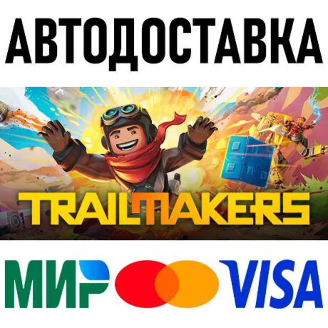 Trailmakers * STEAM Россия 🚀 АВТОДОСТАВКА 💳 0%