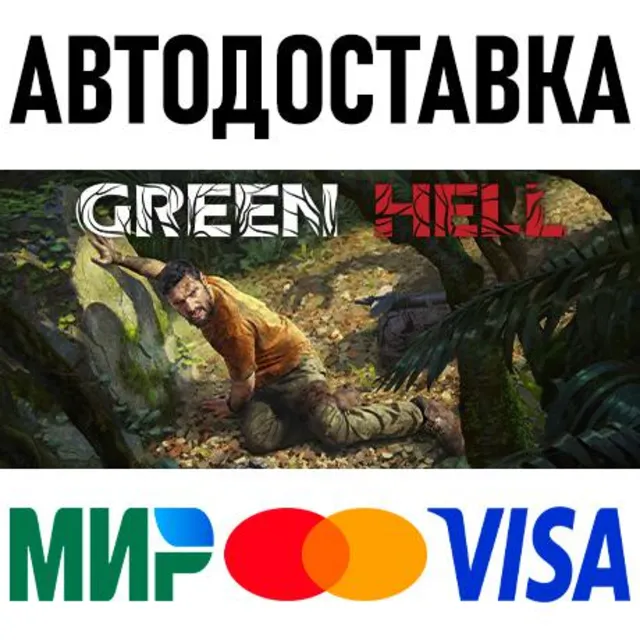 Green Hell * STEAM Россия 🚀 АВТОДОСТАВКА 💳 0%