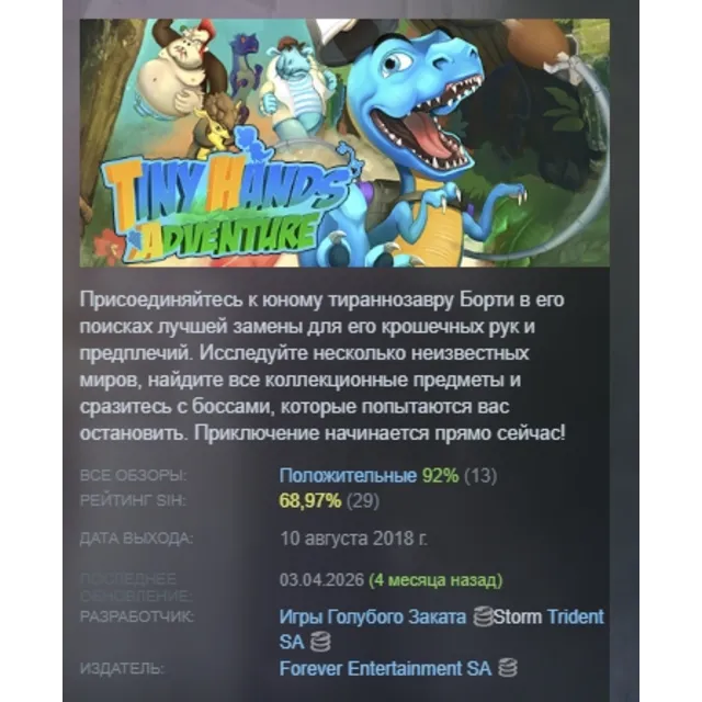 Tiny Hands Adventure STEAM KEY REGION GLOBAL+РОССИЯ ЛИЦЕНЗИЯ