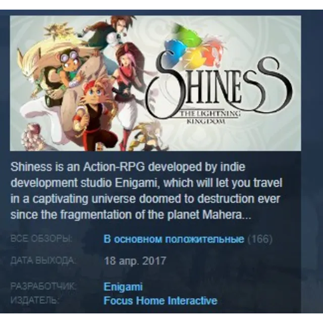 Shiness: The Lightning Kingdom STEAM KEY REGION FREE