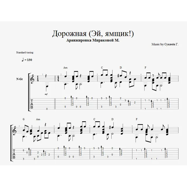 Гарик Сукачёв - Эй, ямщик... (Дорожная)