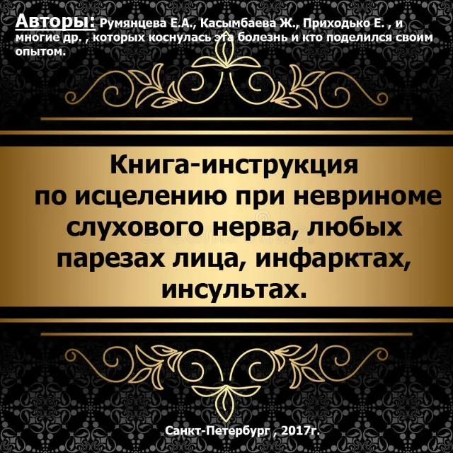 9. ИНСТРУКЦИЯ ПО ИСЦЕЛЕНИЮприневриномеслухнерва -161стр