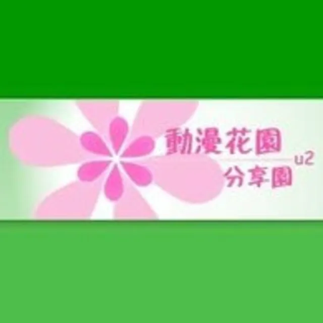 Инвайт на U2.dmhy.org