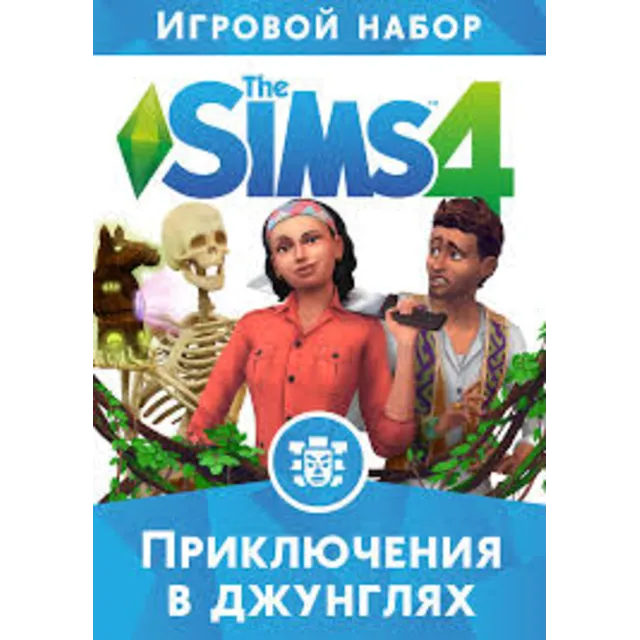 THE SIMS 4 ПРИКЛЮЧЕНИЯ В ДЖУНГЛЯХ DLC GLOBAL EA APP KEY