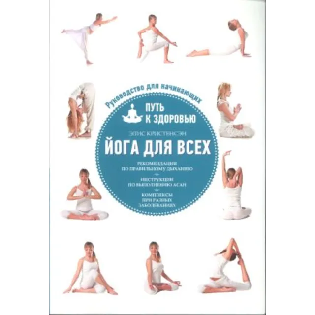 Йога для всех