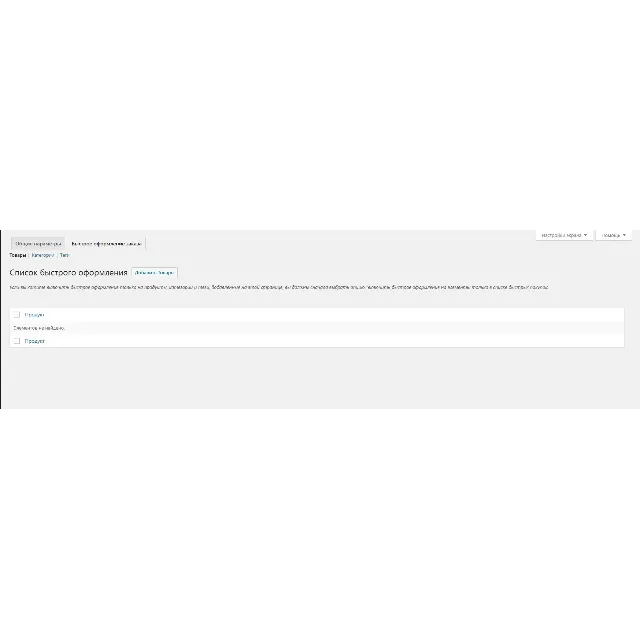WP woocommerce-quick-checkout-for-digital-goods (рус)