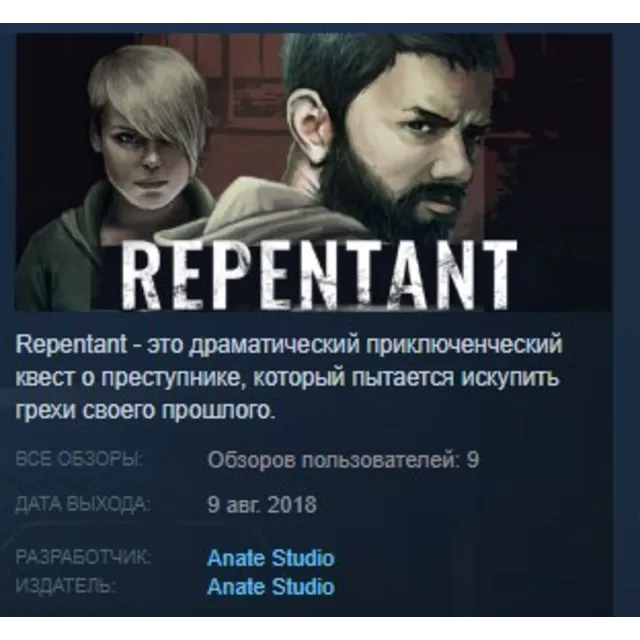 Repentant 💎 STEAM KEY REGION FREE GLOBAL+РОССИЯ