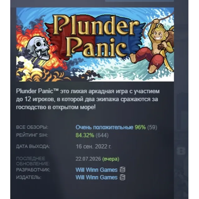 Plunder Panic STEAM KEY REGION GLOBAL+РОССИЯ ЛИЦЕНЗИЯ