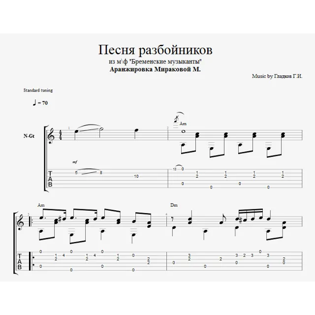 Песня разбойников (Говорят, мы бяки-буки)