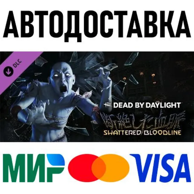 Dead by Daylight - Shattered Bloodline Chapter * STEAM