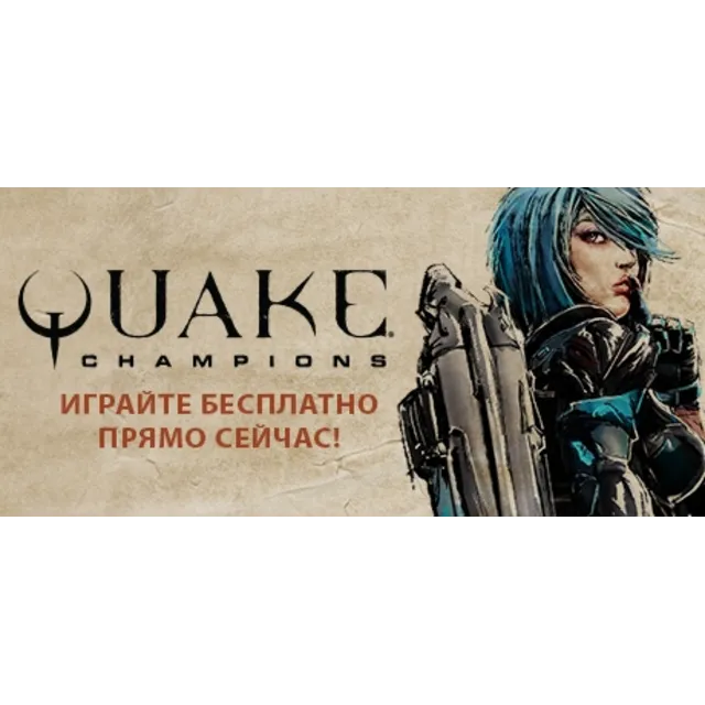 Quake Champions (Steam | Region Free)