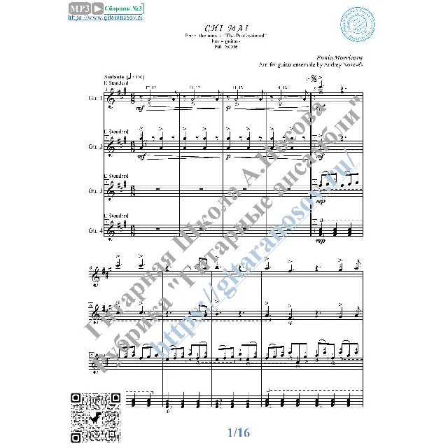 Chi Mai (Ноты для 4-х гитар)