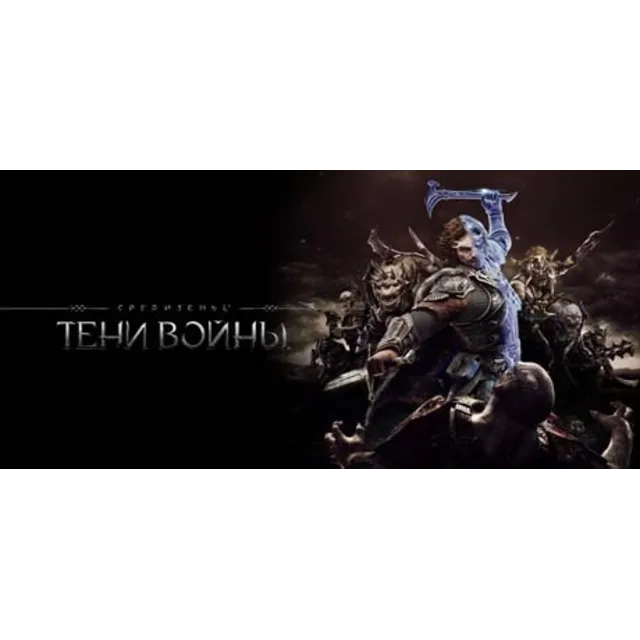 Middle-earth: Shadow of War Silver Edition REGION FREE