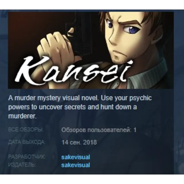 Kansei STEAM KEY REGION FREE GLOBAL
