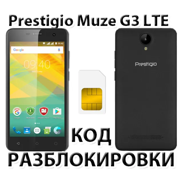 Разблокировка смартфона Prestigio Muze G3 LTE. Код.