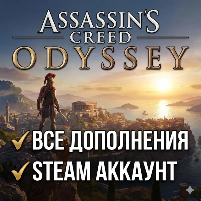 Assassin's Creed Odyssey | Steam | ВСЕ ДОПОЛНЕНИЯ