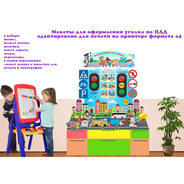 Уголок ПДД электронные макеты
