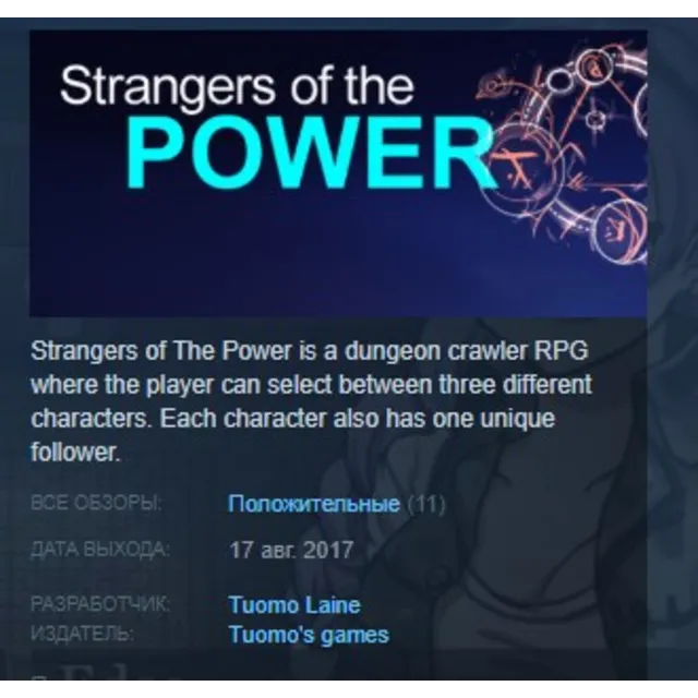 Strangers of the Power +Trancevania DLC 💎STEAM KEY