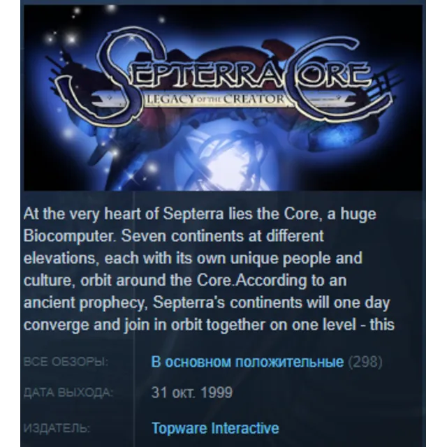 Septerra Core STEAM KEY REGION FREE GLOBAL
