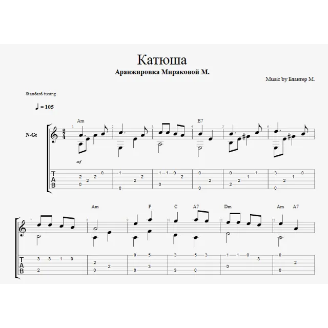 Катюша