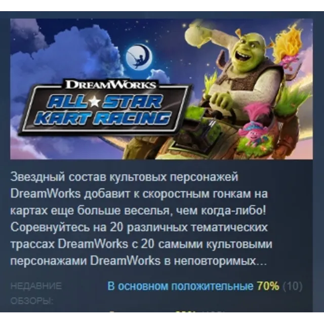 DreamWorks All-Star Kart Racing STEAM KEY РФ+СНГ ЛИЦЕНЗ