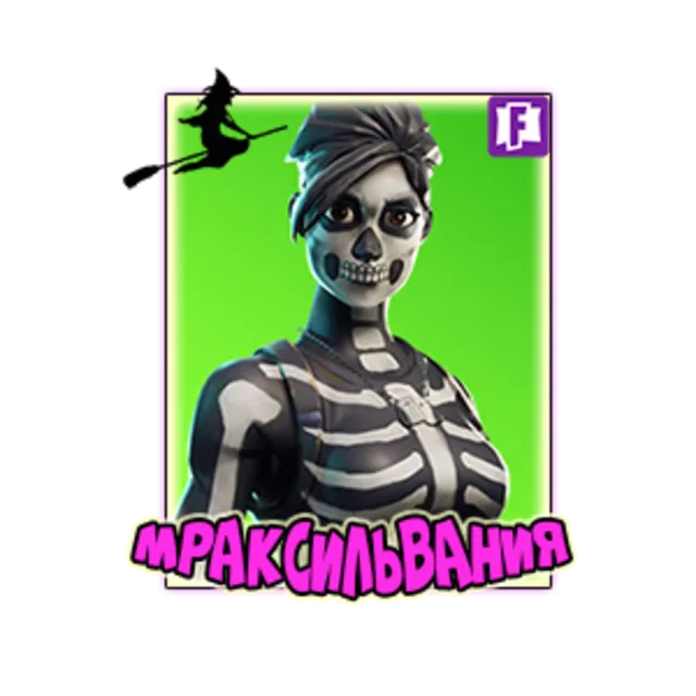 Fortnite: прохождение события "Мраксильвания"