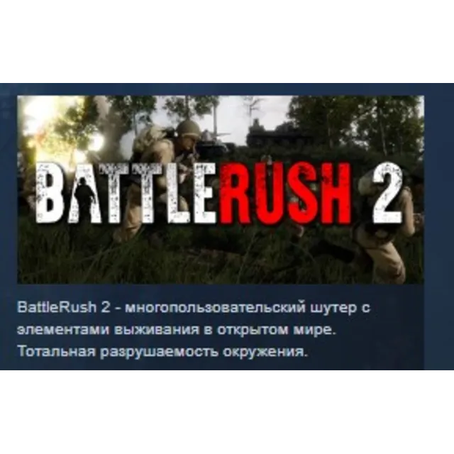 BattleRush 2 STEAM KEY REGION GLOBAL+РОССИЯ ЛИЦЕНЗИЯ