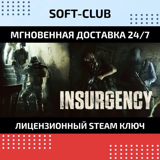 Insurgency / STEAM / 🔴ТОЛЬКО ДЛЯ СНГ