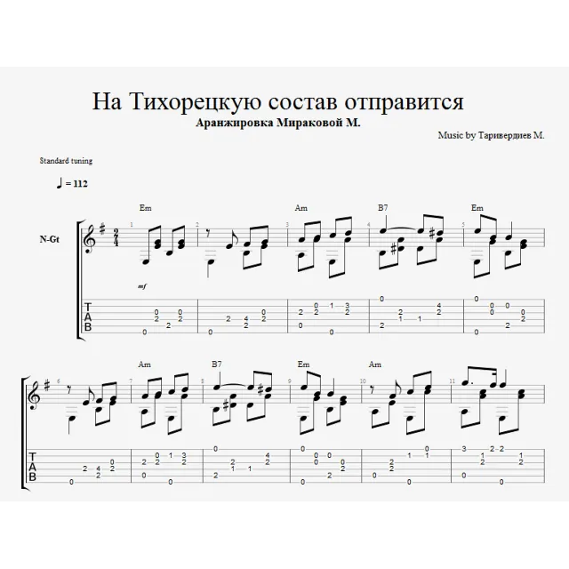 На Тихорецкую состав отправится (вагончик тронется)