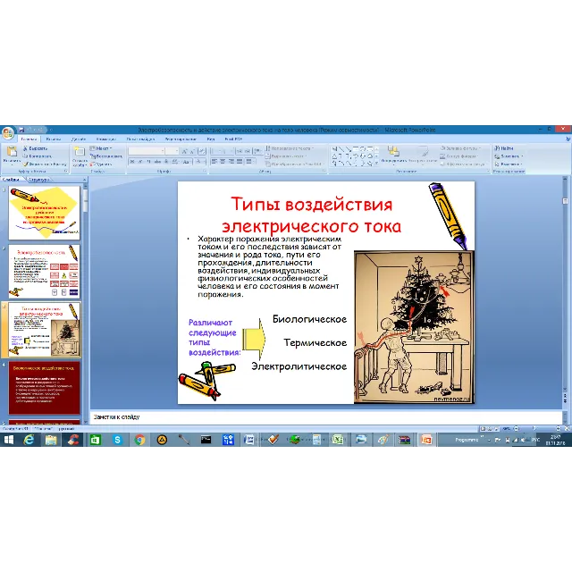 Действие электрического тока на тело человекаPowerPoint