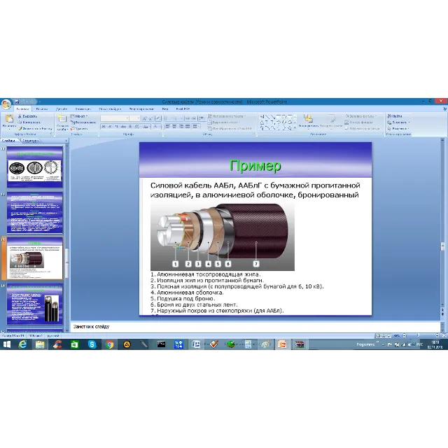 Силовые кабели (Презентация PowerPoint)