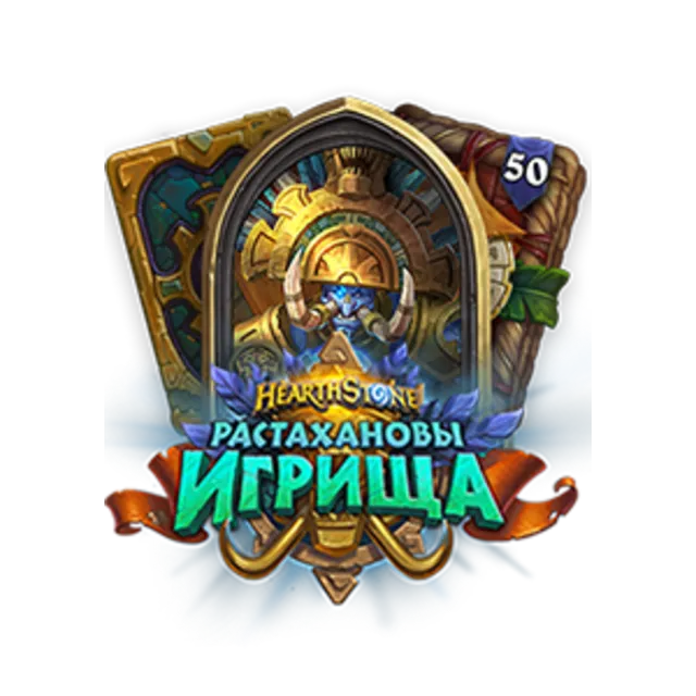 Hearthstone: Растахановы игрища