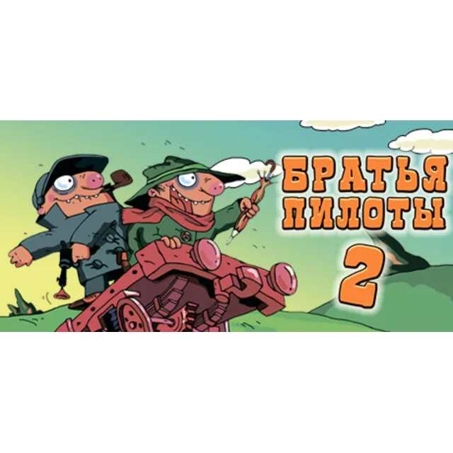 Pilot Brothers 2 / Братья Пилоты 2 (STEAM КЛЮЧ) РФ+СНГ | РУС. ЯЗ
