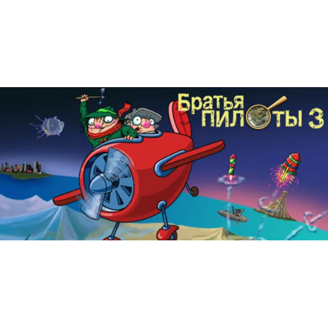 Pilot Brothers 3: Back Side of the Earth (STEAM КЛЮЧ) РФ+СНГ