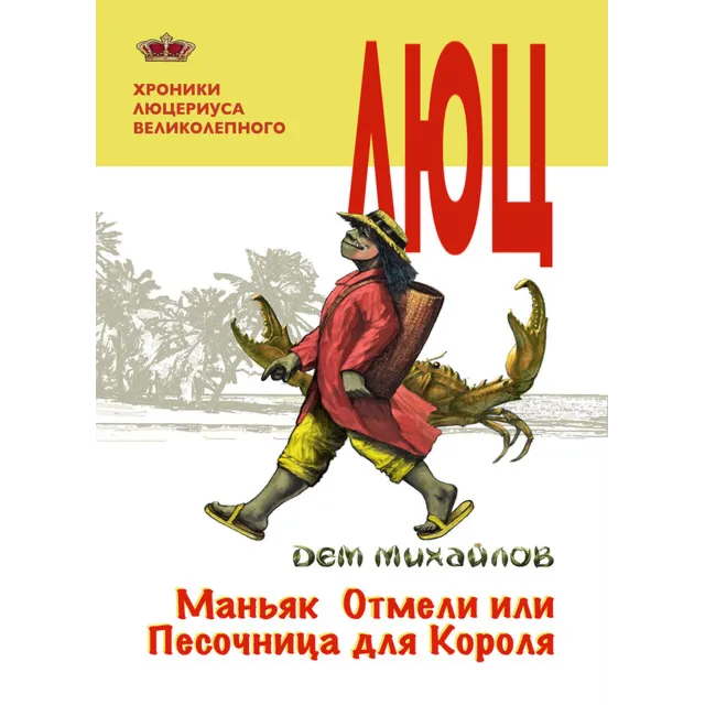Люц