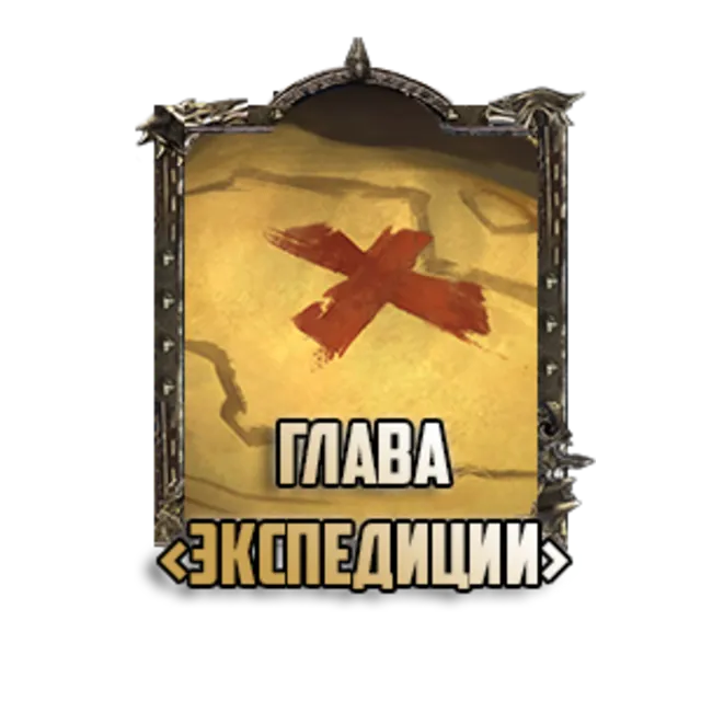 World of Warcraft: Глава экспедиции