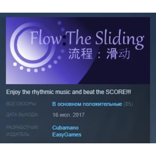 Flow:The Sliding STEAM KEY REGION FREE GLOBAL