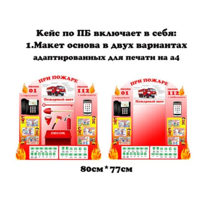 Уголок по пожарной безопасности макеты для скачивания