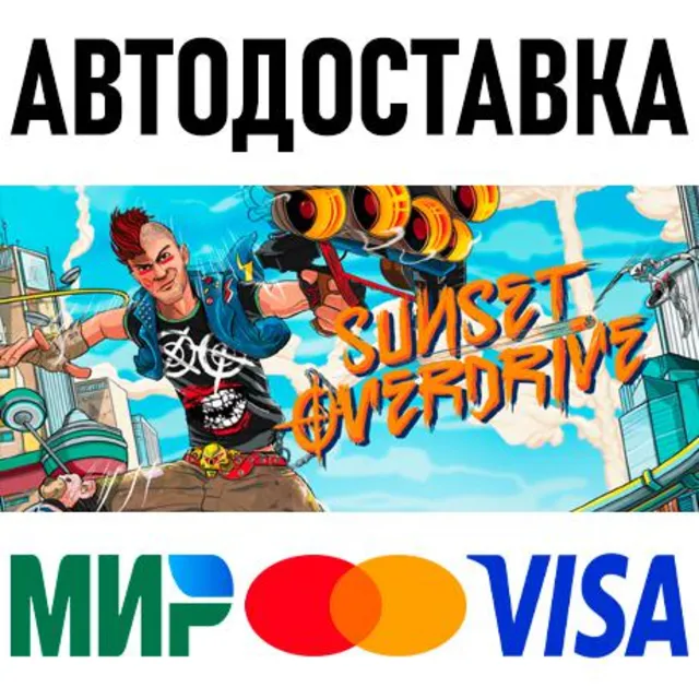 Sunset Overdrive * STEAM Россия 🚀 АВТОДОСТАВКА 💳 0%